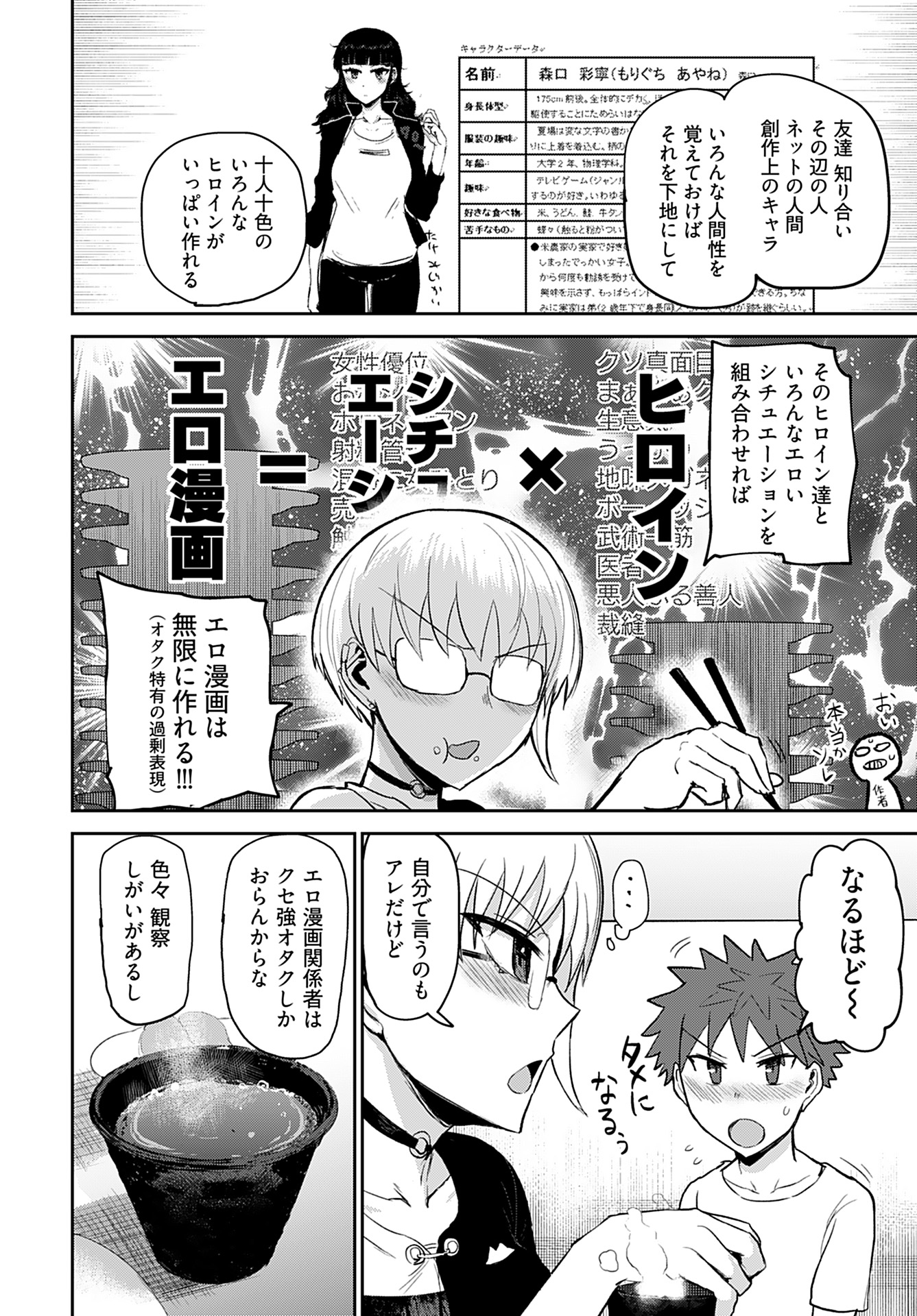 Shuraba de Ikiteru Porno-ya-san Chapter 6 page 8 - nihonkuni.com