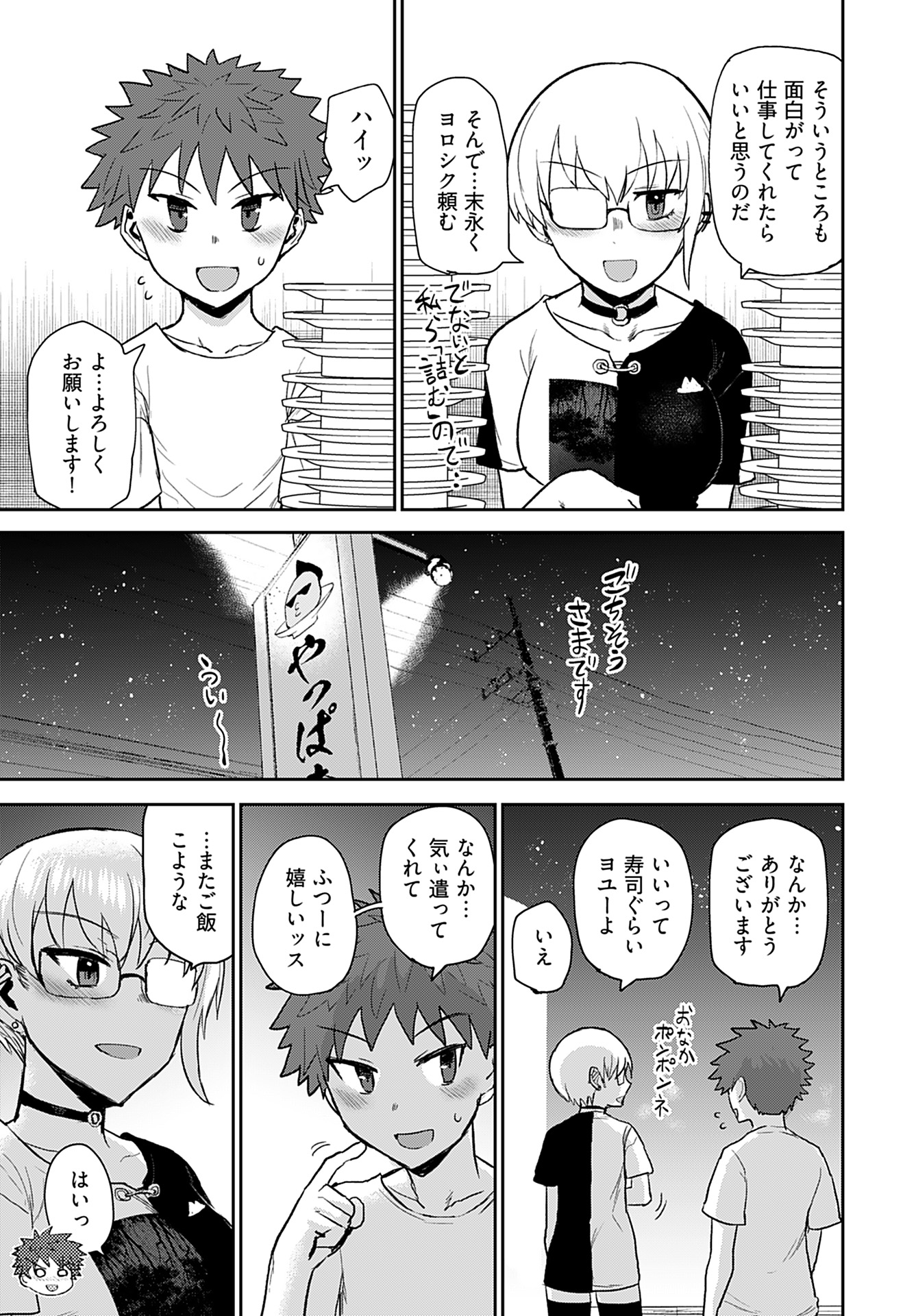 Shuraba de Ikiteru Porno-ya-san Chapter 6 page 9 - nihonkuni.com