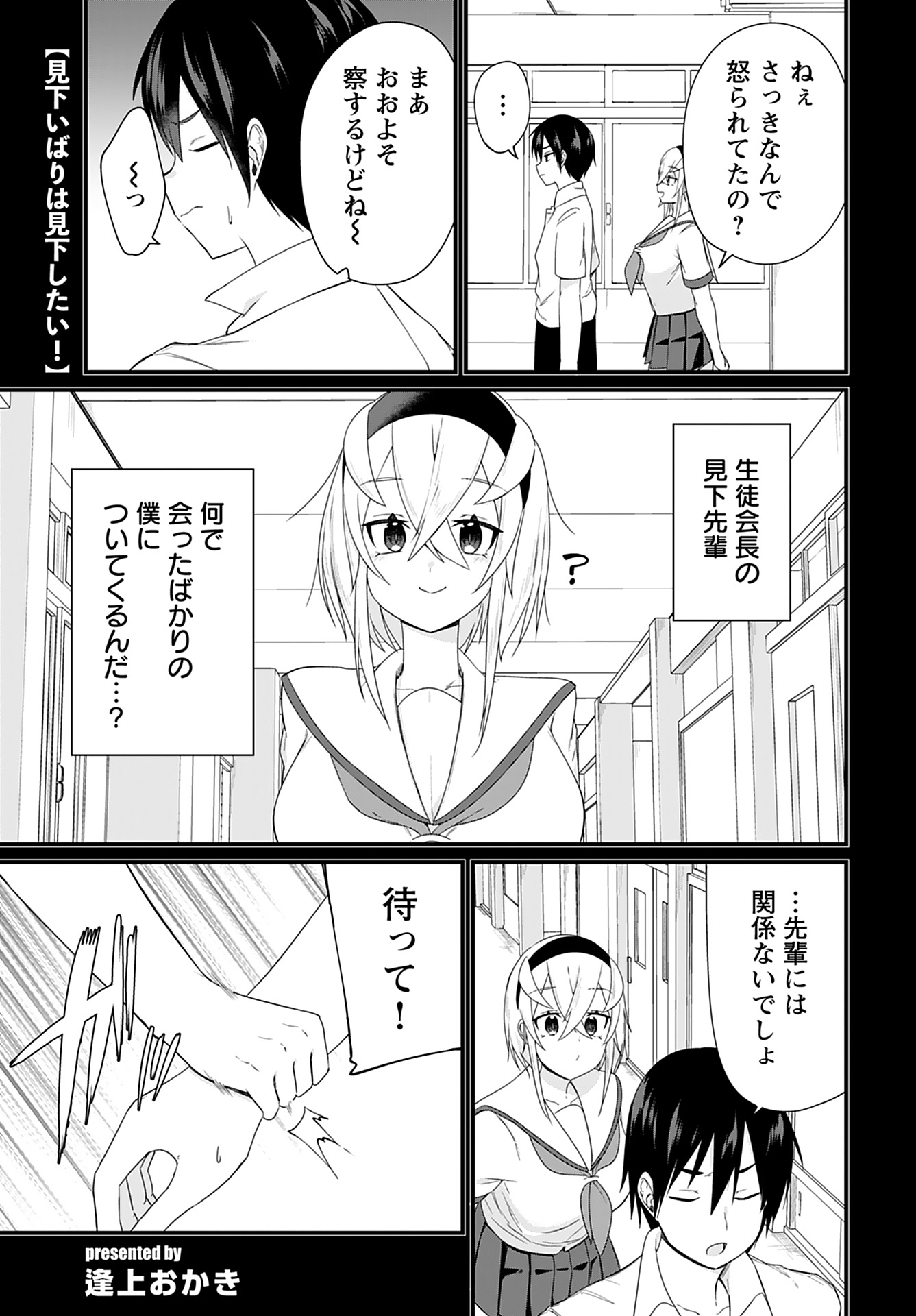 Mikudashi Ibari wa Mikudashitai Chapter 9 page 1 - nihonkuni.com