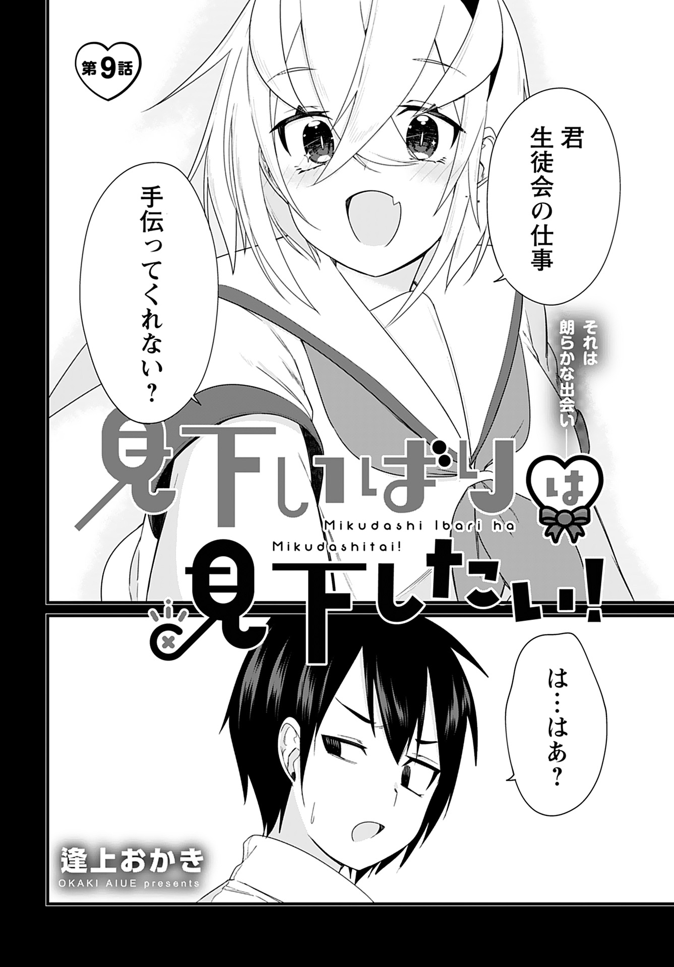 Mikudashi Ibari wa Mikudashitai Chapter 9 page 2 - nihonkuni.com