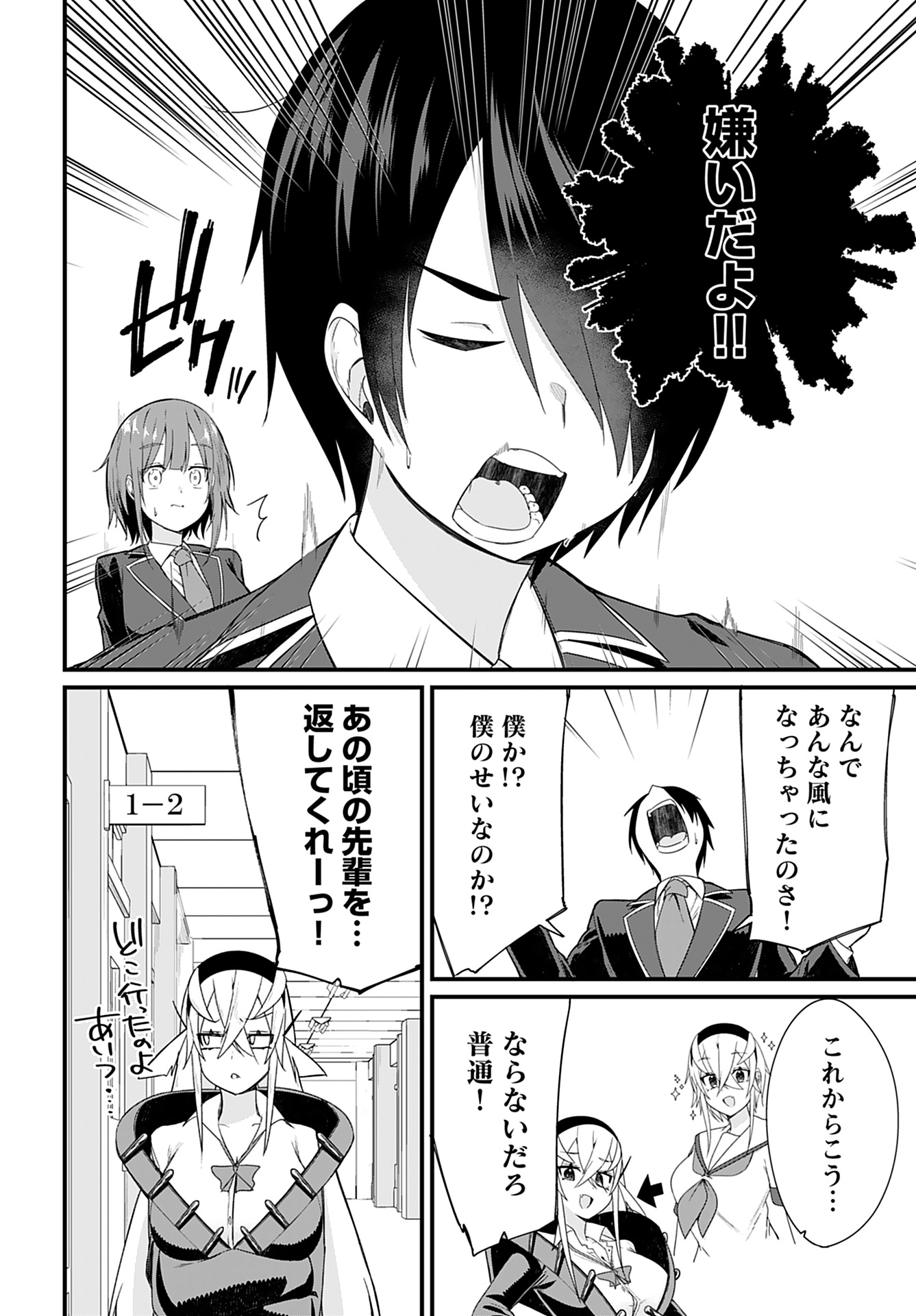 Mikudashi Ibari wa Mikudashitai Chapter 9 page 18 - nihonkuni.com
