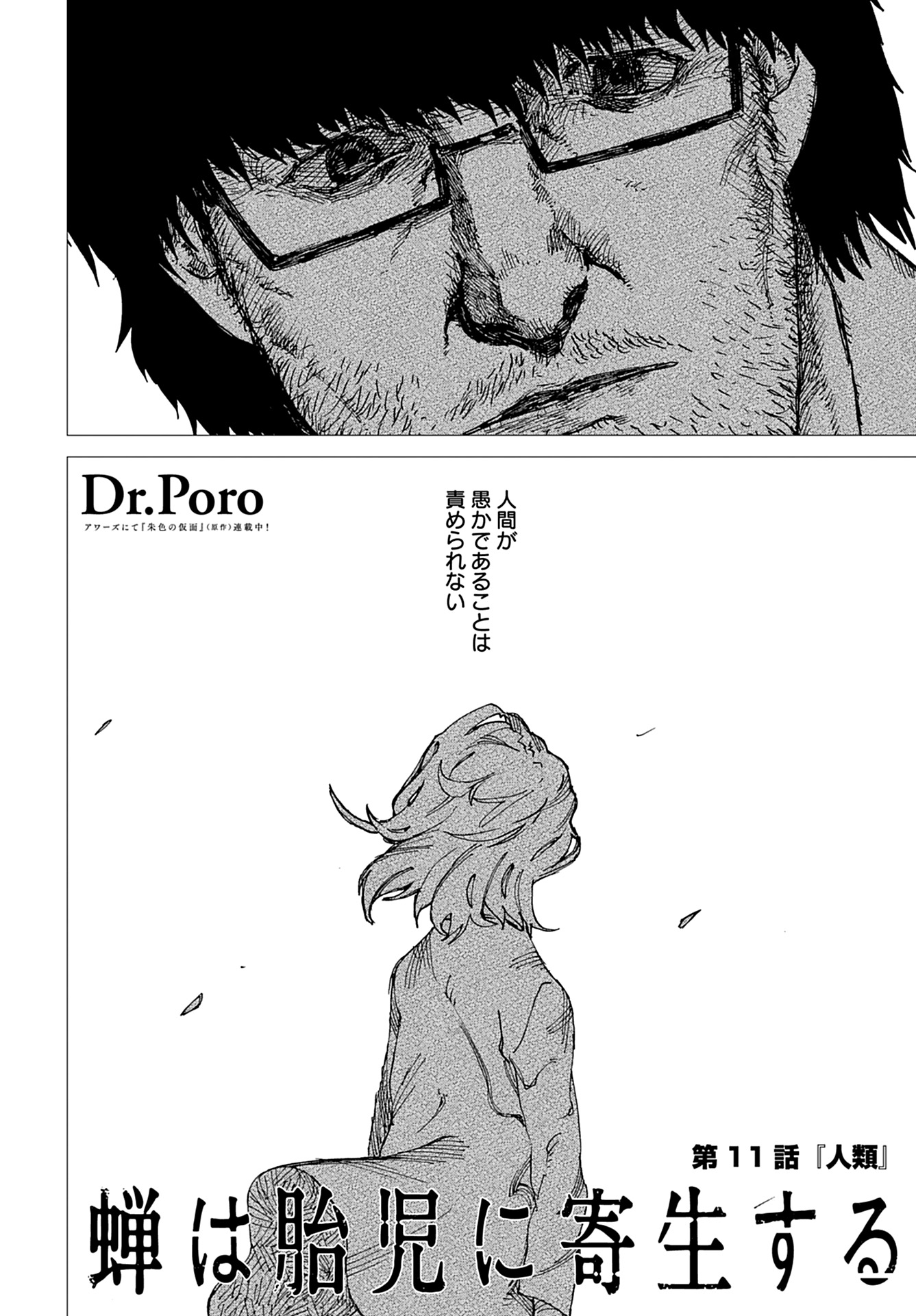 Semi wa Taiji ni Kisei Suru Chapter 11 page 4 - nihonkuni.com