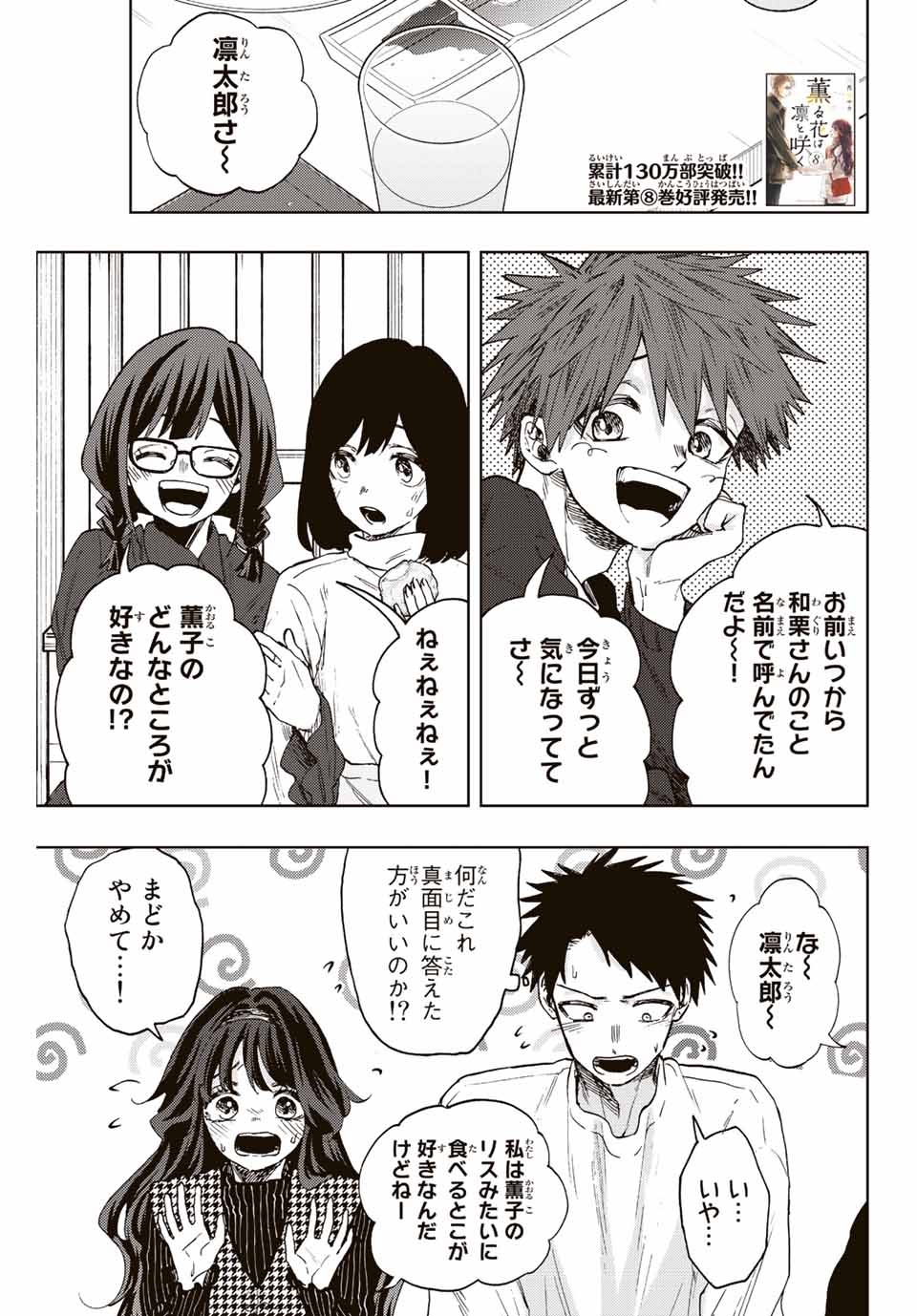 Read KAORU HANA WA RIN TO SAKU Chapter 72 [High Quality / Full] - Page 1 - nicomanga.net