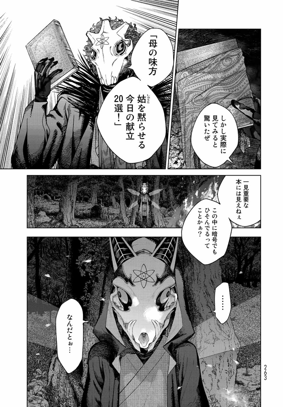 MAGUS OF THE LIBRARY - RAW Chap 39.2 - Pic 1