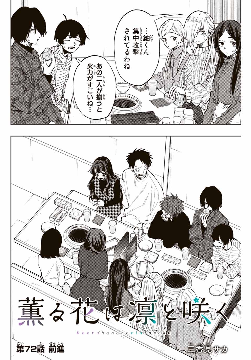 Read KAORU HANA WA RIN TO SAKU Chapter 72 [High Quality / Full] - Page 2 - nicomanga.net