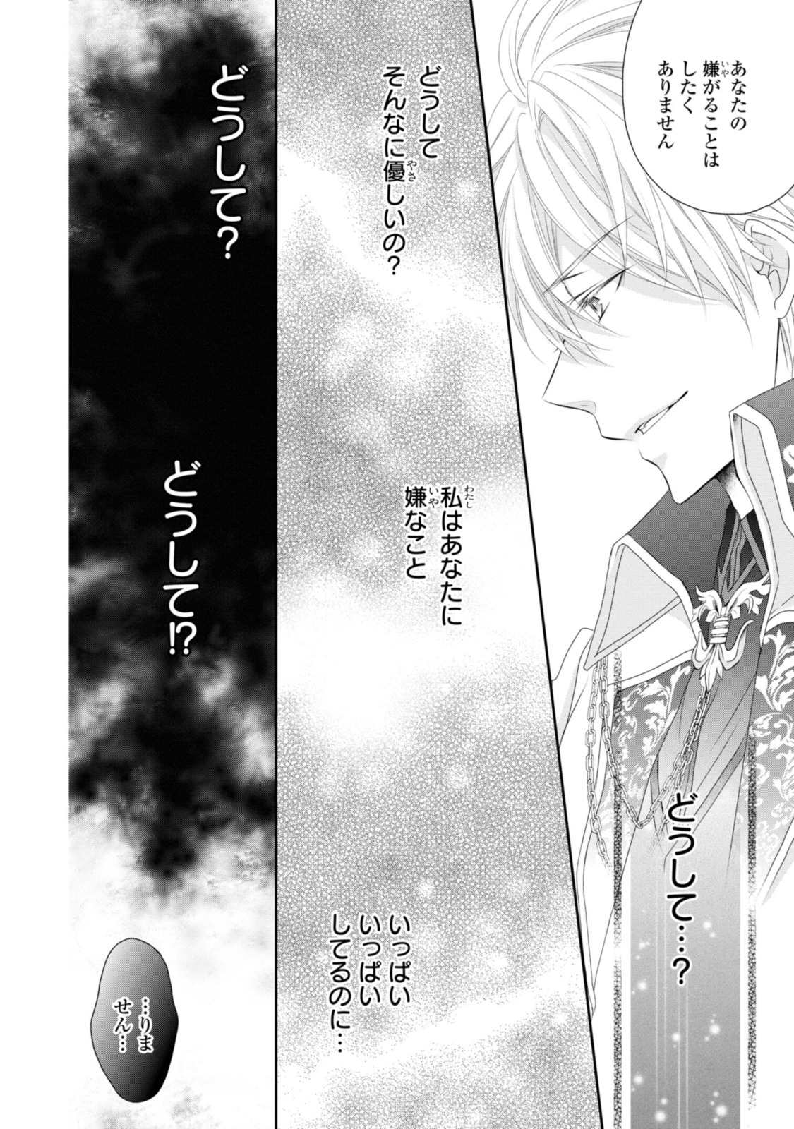 Read OUJI-SAMA NI DEKIAI SARETE KOMATTEMASU ~TENSEI HEROINE, OTOME GAME FUNTOUKI~ Chapter 8.1 [High Quality / Full] - Page 2 - nicomanga.net