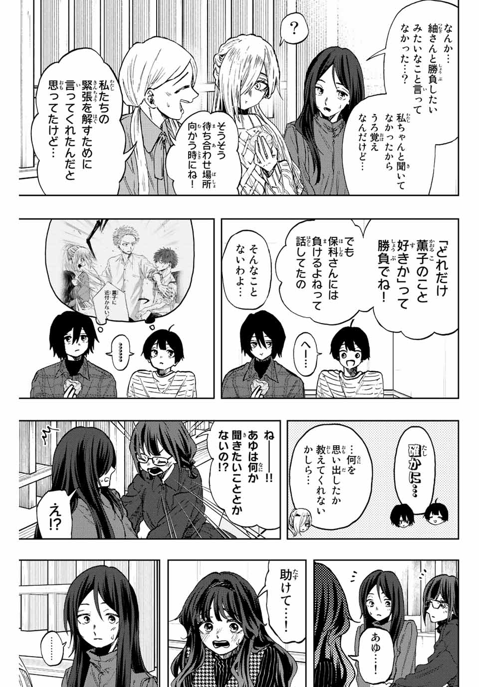 Read KAORU HANA WA RIN TO SAKU Chapter 72 [High Quality / Full] - Page 3 - nicomanga.net
