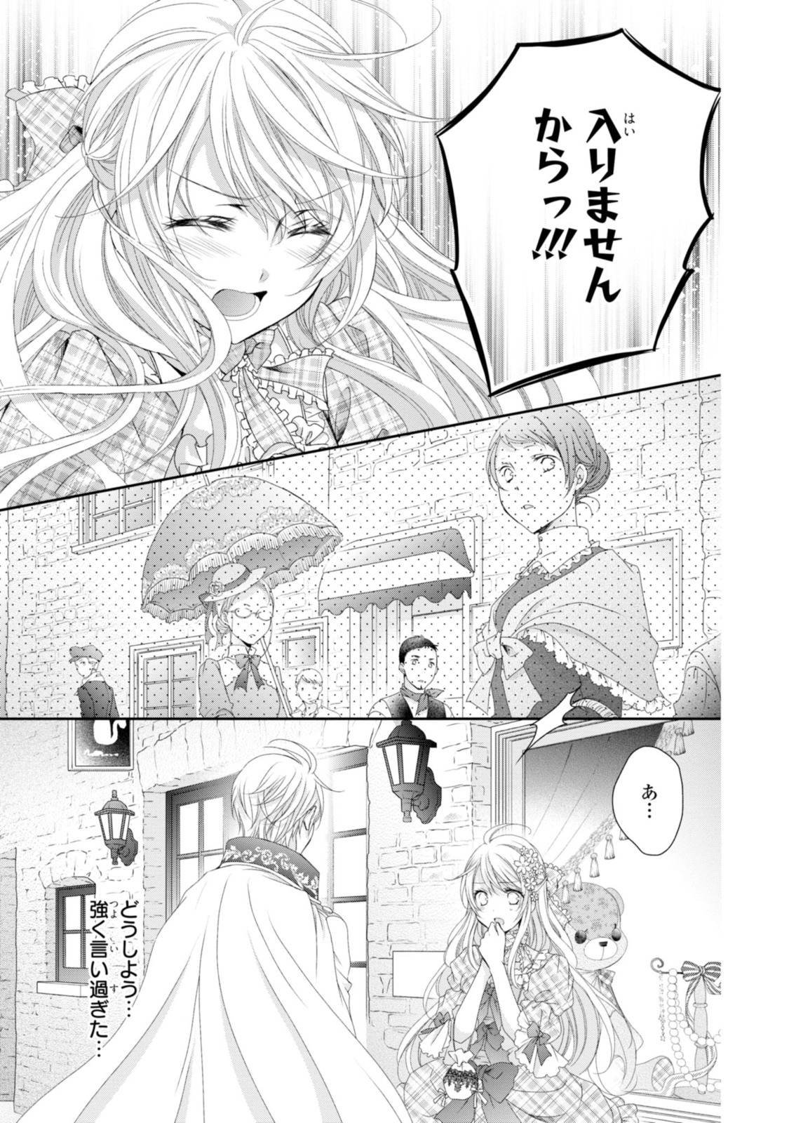 Read OUJI-SAMA NI DEKIAI SARETE KOMATTEMASU ~TENSEI HEROINE, OTOME GAME FUNTOUKI~ Chapter 8.1 [High Quality / Full] - Page 3 - nicomanga.net