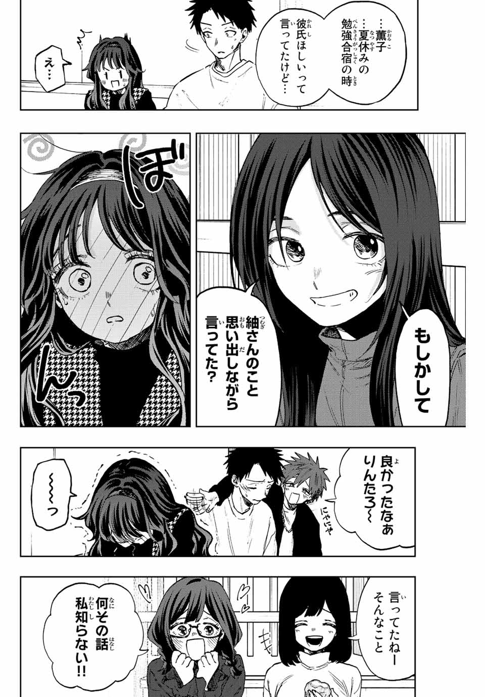 Read KAORU HANA WA RIN TO SAKU Chapter 72 [High Quality / Full] - Page 4 - nicomanga.net