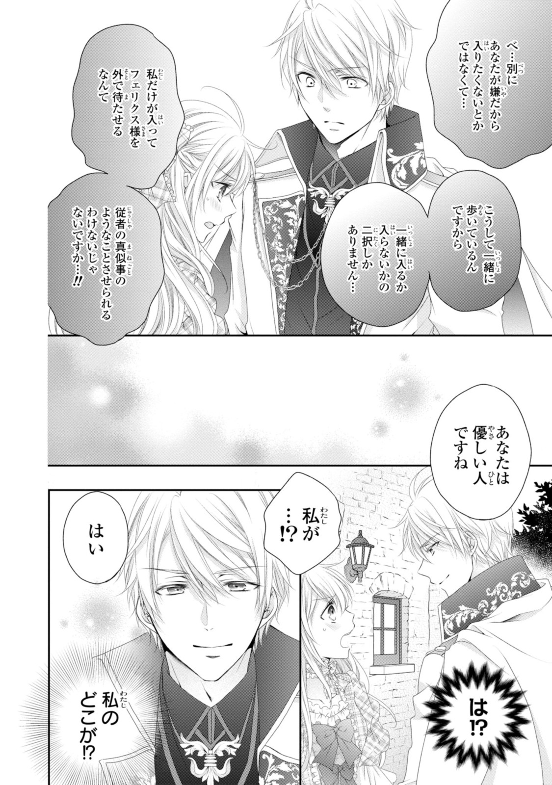 Read OUJI-SAMA NI DEKIAI SARETE KOMATTEMASU ~TENSEI HEROINE, OTOME GAME FUNTOUKI~ Chapter 8.1 [High Quality / Full] - Page 4 - nicomanga.net