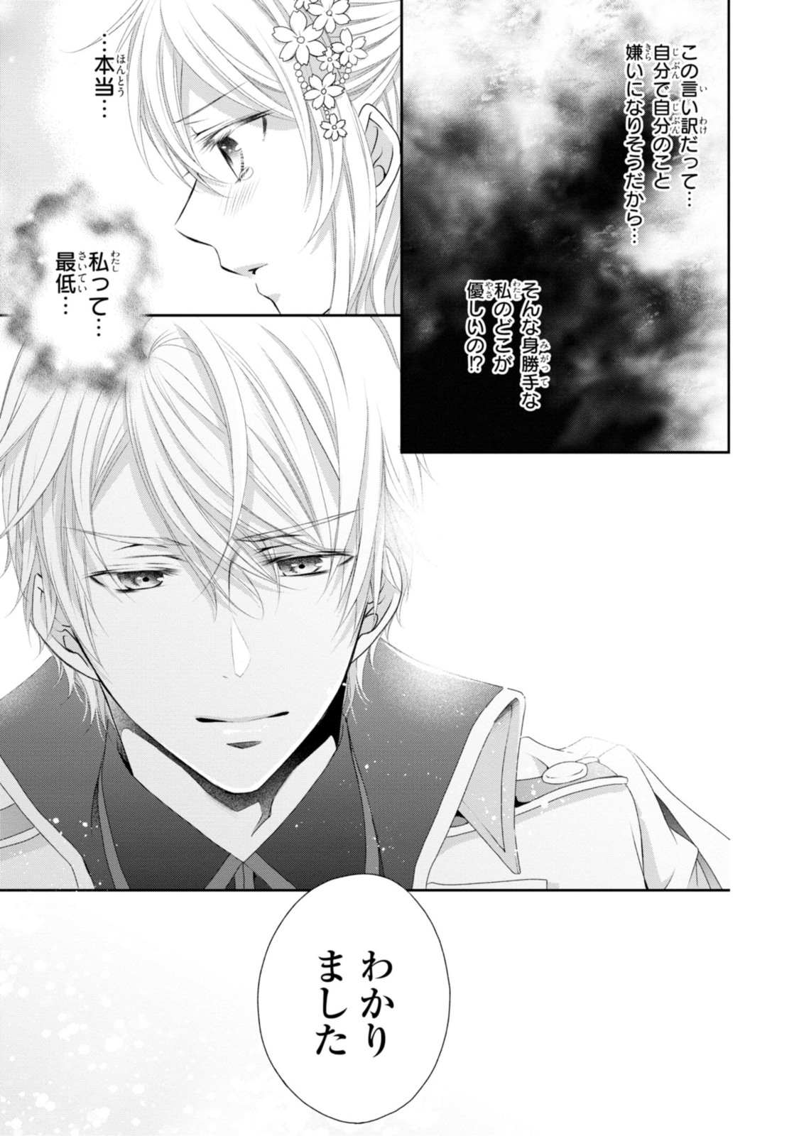 Read OUJI-SAMA NI DEKIAI SARETE KOMATTEMASU ~TENSEI HEROINE, OTOME GAME FUNTOUKI~ Chapter 8.1 [High Quality / Full] - Page 5 - nicomanga.net