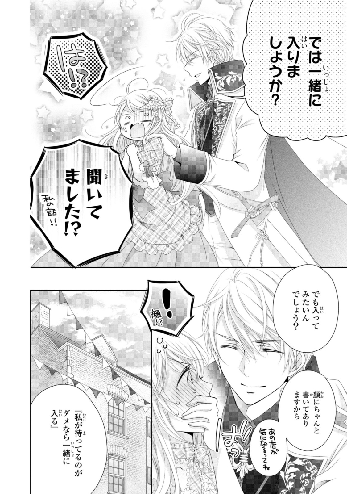 Read OUJI-SAMA NI DEKIAI SARETE KOMATTEMASU ~TENSEI HEROINE, OTOME GAME FUNTOUKI~ Chapter 8.1 [High Quality / Full] - Page 6 - nicomanga.net