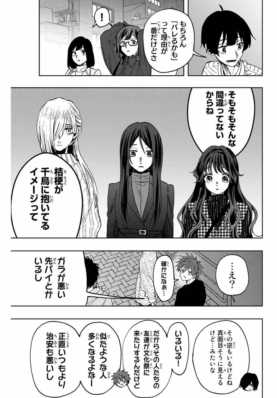 Read KAORU HANA WA RIN TO SAKU Chapter 72 [High Quality / Full] - Page 7 - nicomanga.net