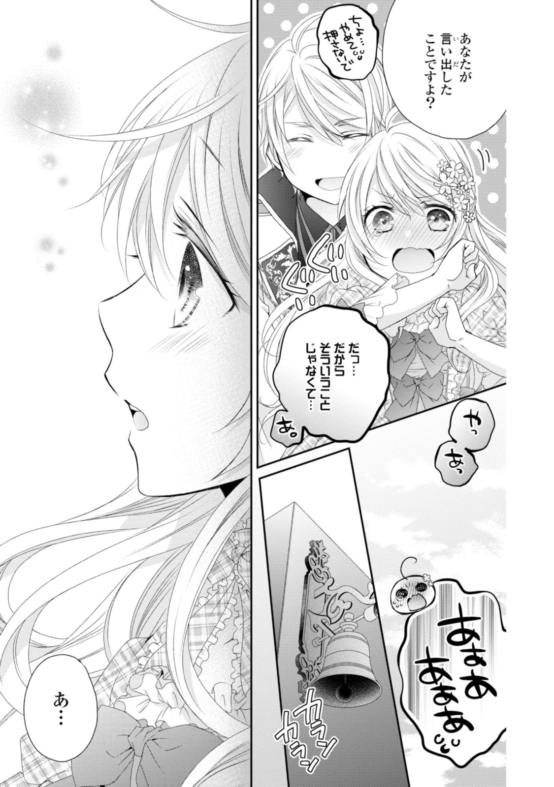 Read OUJI-SAMA NI DEKIAI SARETE KOMATTEMASU ~TENSEI HEROINE, OTOME GAME FUNTOUKI~ Chapter 8.1 [High Quality / Full] - Page 7 - nicomanga.net