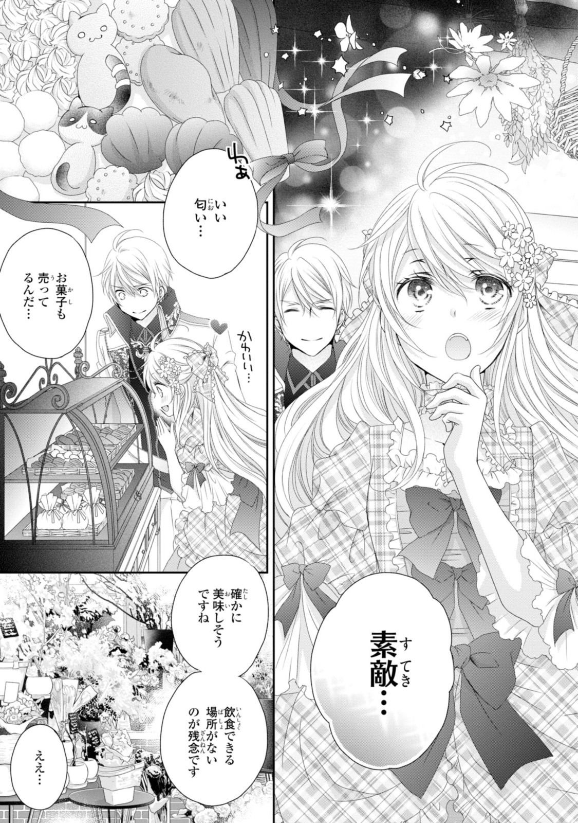 Read OUJI-SAMA NI DEKIAI SARETE KOMATTEMASU ~TENSEI HEROINE, OTOME GAME FUNTOUKI~ Chapter 8.1 [High Quality / Full] - Page 9 - nicomanga.net