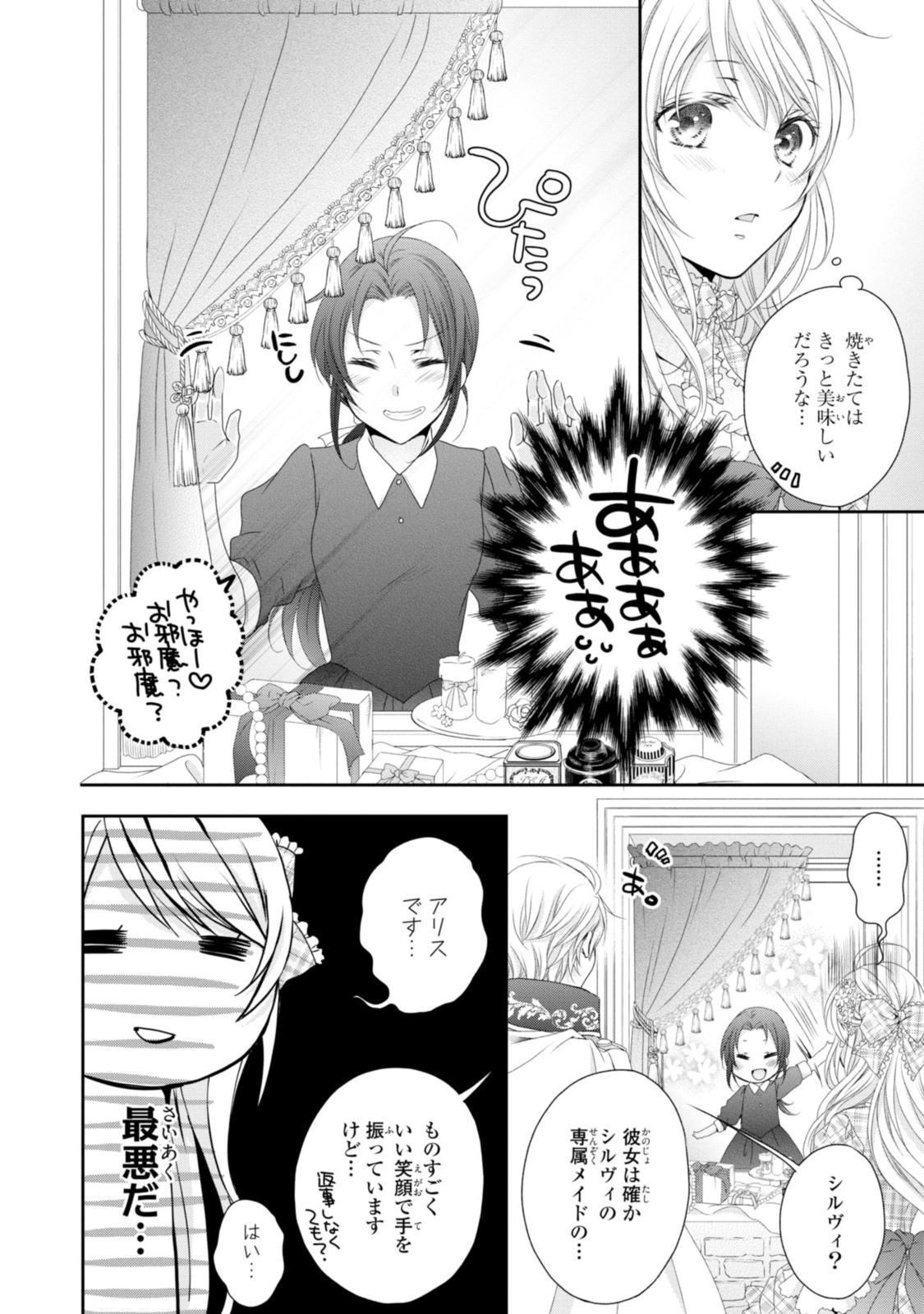 Read OUJI-SAMA NI DEKIAI SARETE KOMATTEMASU ~TENSEI HEROINE, OTOME GAME FUNTOUKI~ Chapter 8.1 [High Quality / Full] - Page 10 - nicomanga.net