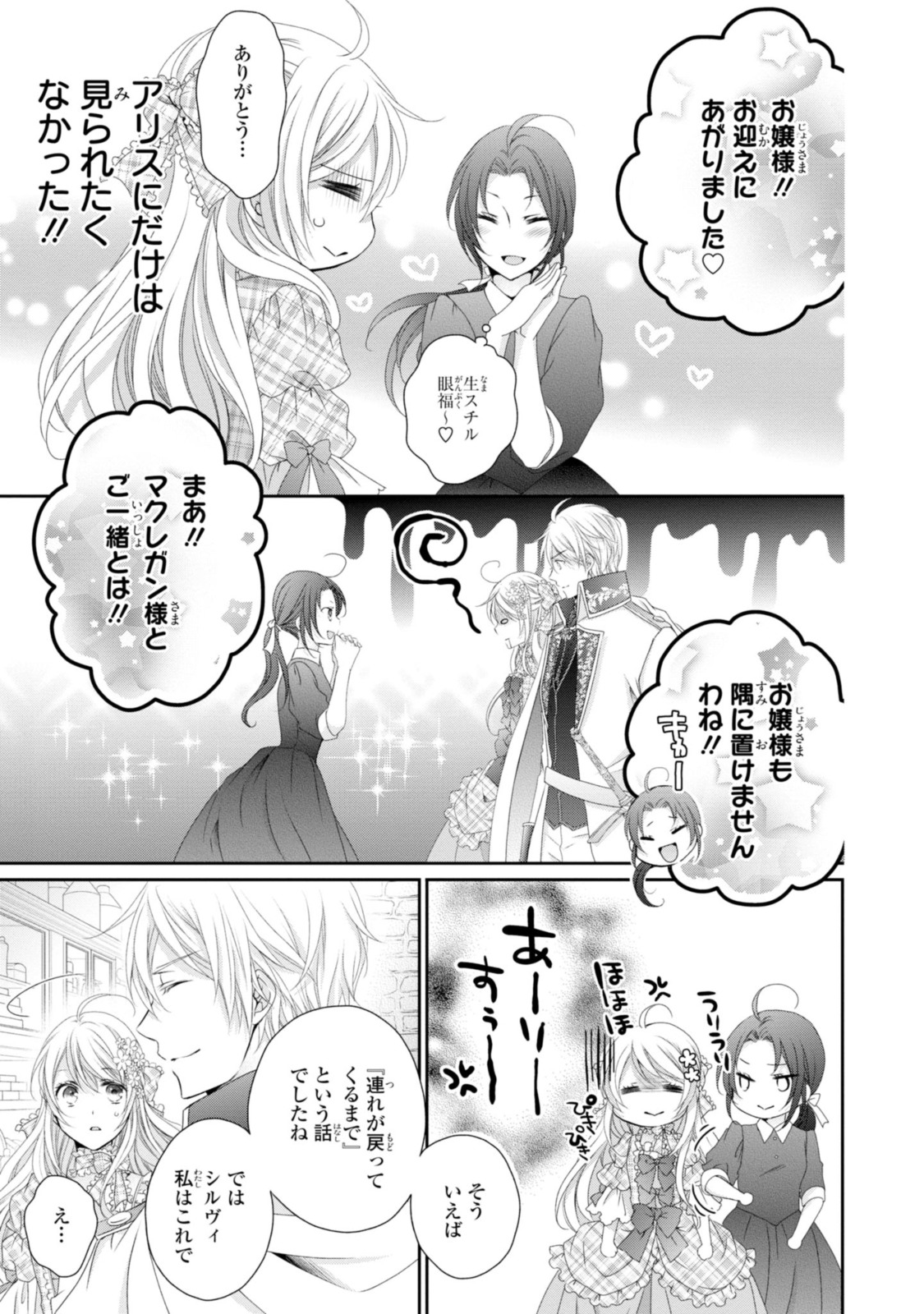 Read OUJI-SAMA NI DEKIAI SARETE KOMATTEMASU ~TENSEI HEROINE, OTOME GAME FUNTOUKI~ Chapter 8.1 [High Quality / Full] - Page 11 - nicomanga.net