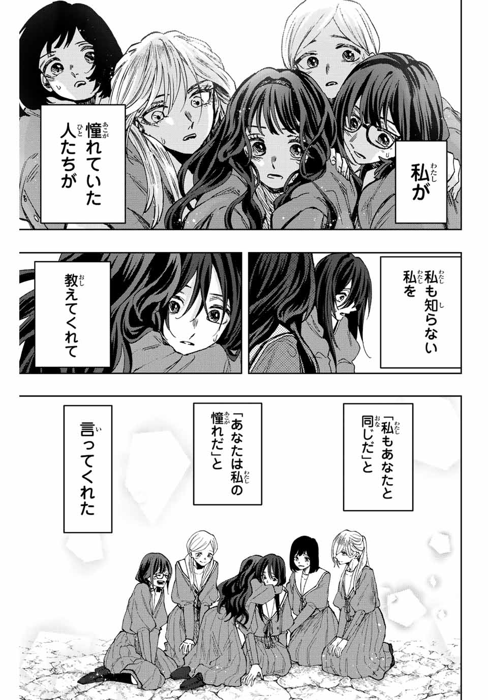 Read KAORU HANA WA RIN TO SAKU Chapter 72 [High Quality / Full] - Page 15 - nicomanga.net