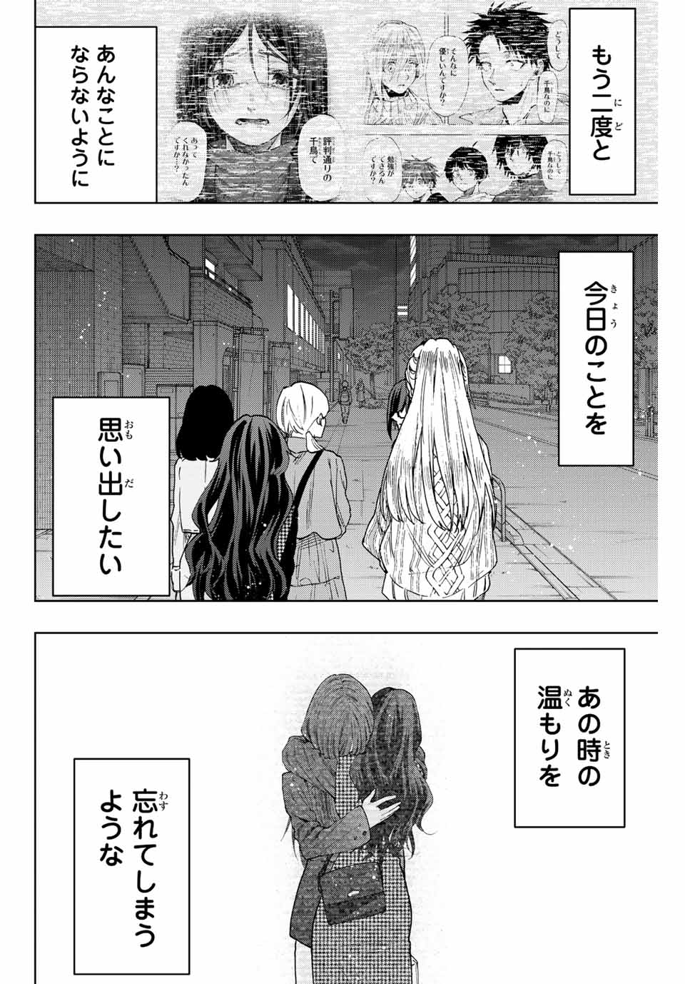 Read KAORU HANA WA RIN TO SAKU Chapter 72 [High Quality / Full] - Page 18 - nicomanga.net
