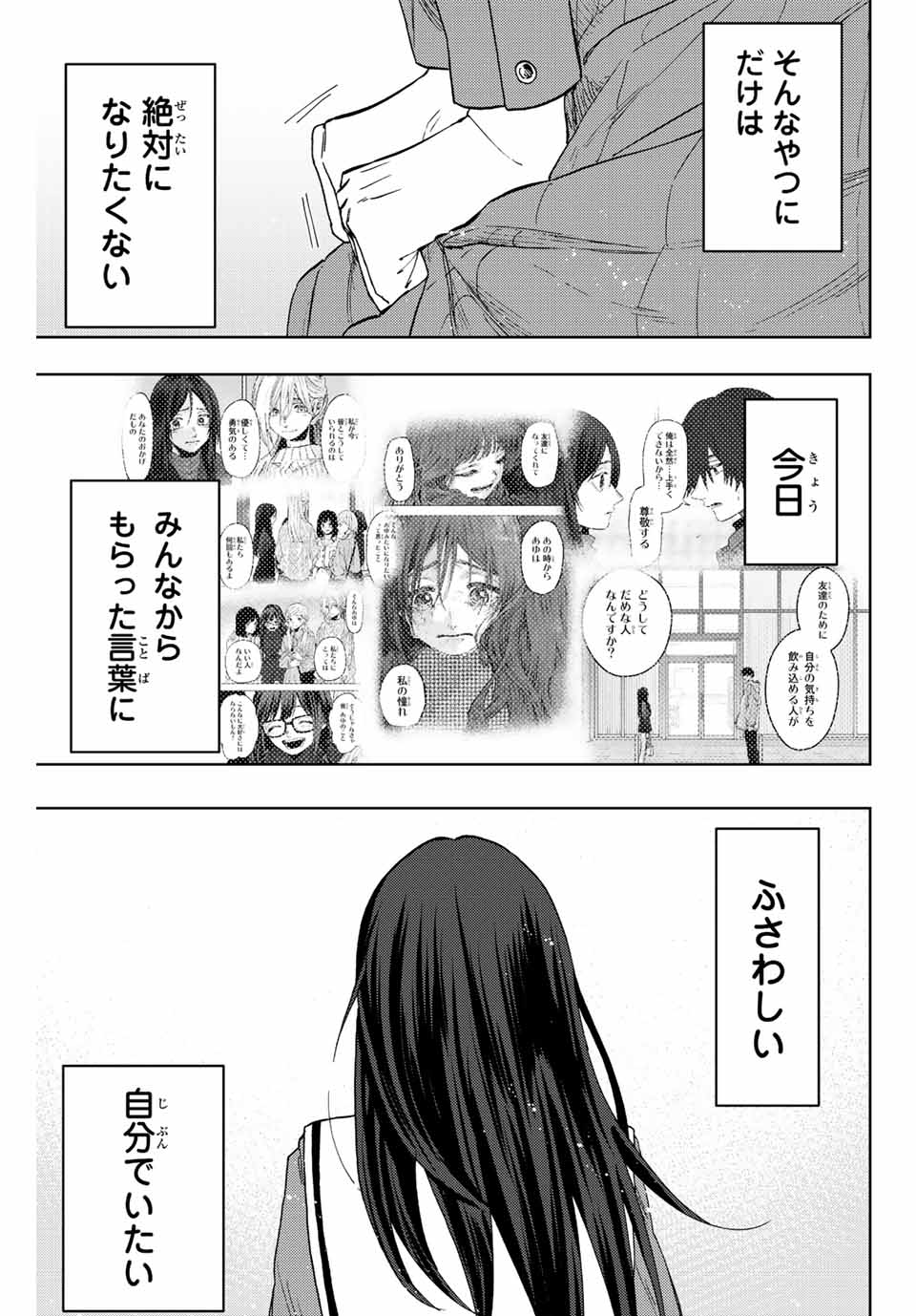 Read KAORU HANA WA RIN TO SAKU Chapter 72 [High Quality / Full] - Page 19 - nicomanga.net