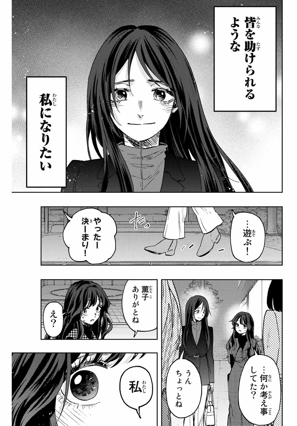 Read KAORU HANA WA RIN TO SAKU Chapter 72 [High Quality / Full] - Page 21 - nicomanga.net