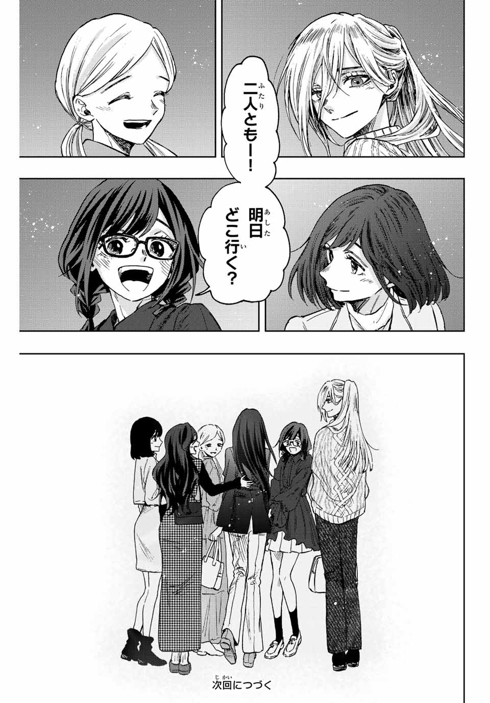 Read KAORU HANA WA RIN TO SAKU Chapter 72 [High Quality / Full] - Page 23 - nicomanga.net