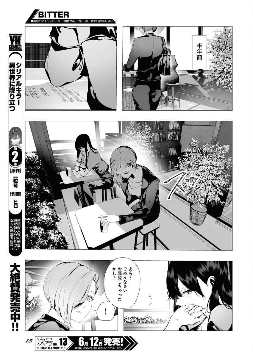 Read Bitter Chapter 1 [High Quality / Full] - Page 6 - nicomanga.net
