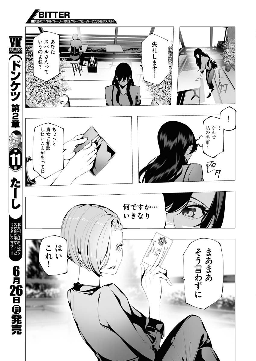 Read Bitter Chapter 1 [High Quality / Full] - Page 8 - nicomanga.net