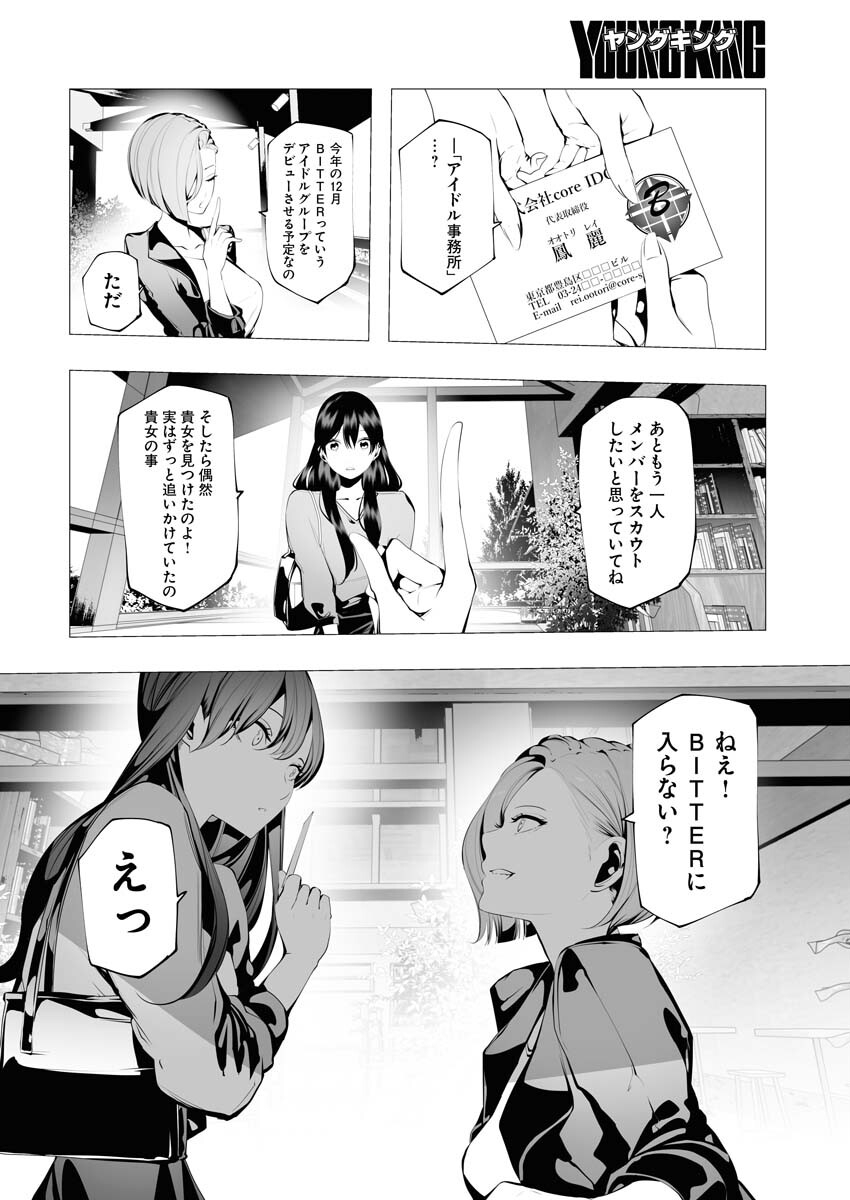 Read Bitter Chapter 1 [High Quality / Full] - Page 9 - nicomanga.net