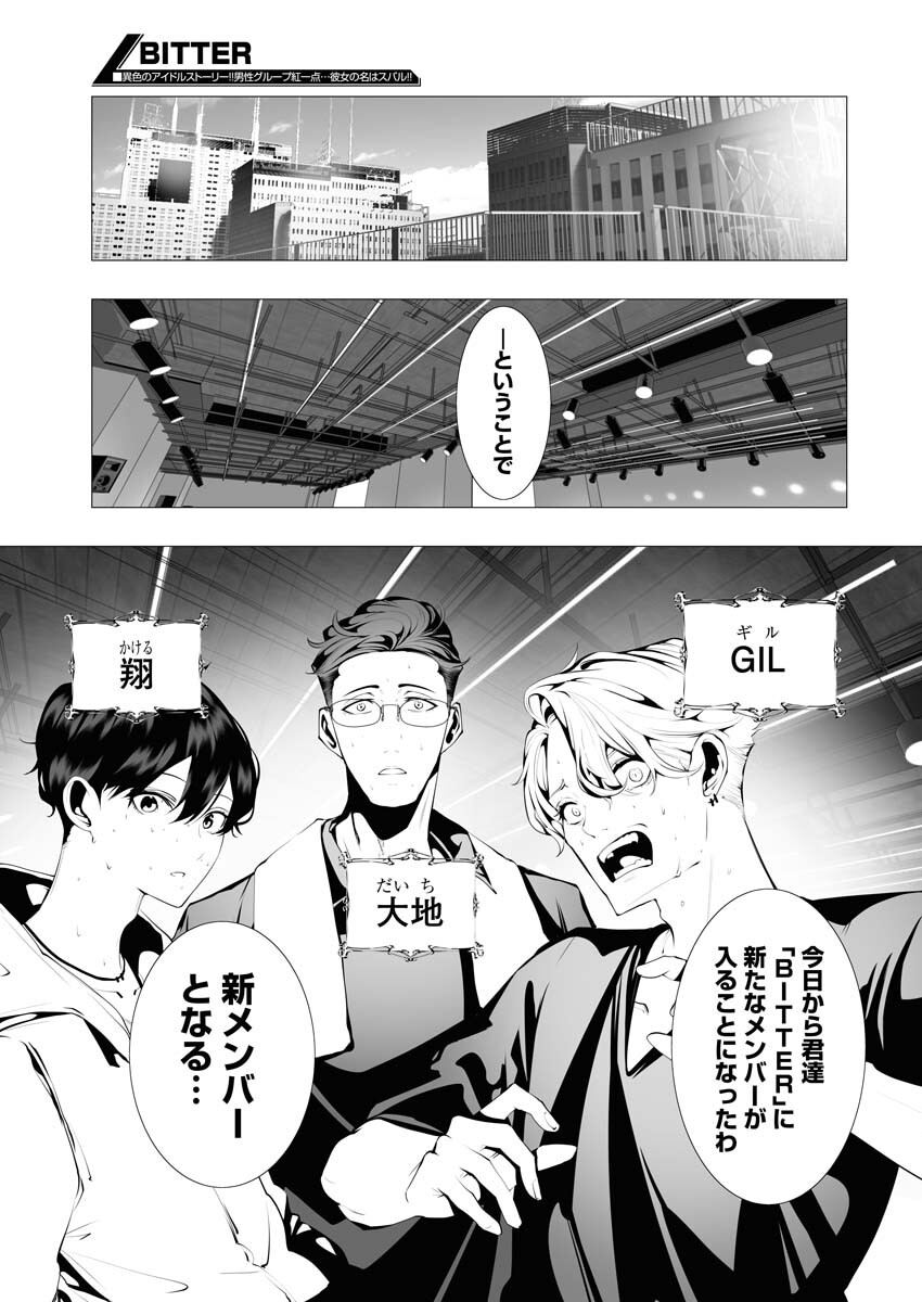 Read Bitter Chapter 1 [High Quality / Full] - Page 12 - nicomanga.net