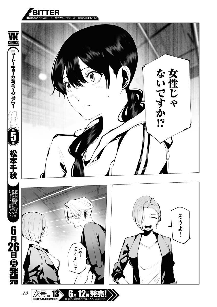 Read Bitter Chapter 1 [High Quality / Full] - Page 14 - nicomanga.net