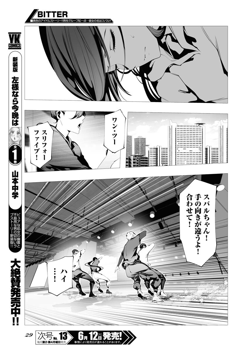 Read Bitter Chapter 1 [High Quality / Full] - Page 20 - nicomanga.net
