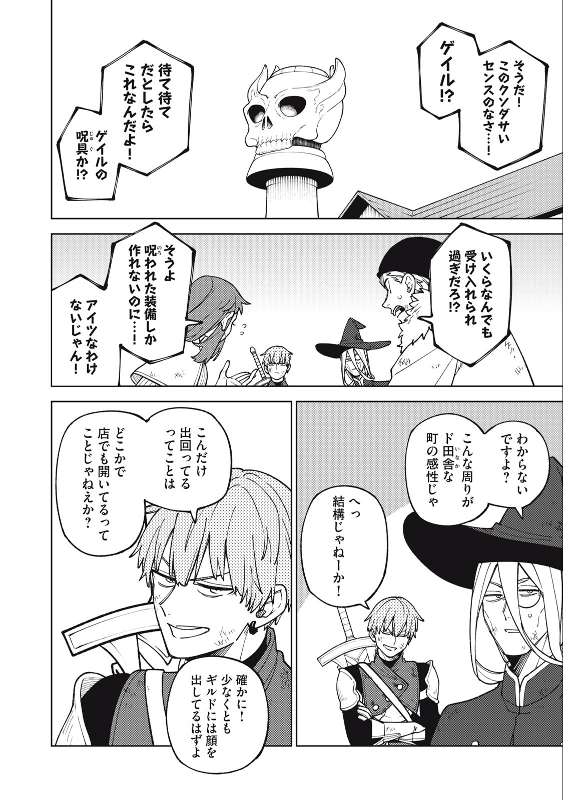 S RANK PARTY KARA KAIKO SARETA [JUGUSHI] ~ “NOROI NO ITEM” SHIKA TSUKUREMASENGA, SONO SEINOU WA ARTIFACT KYUU NARI……!~ Chapter 22.2 - Page 2