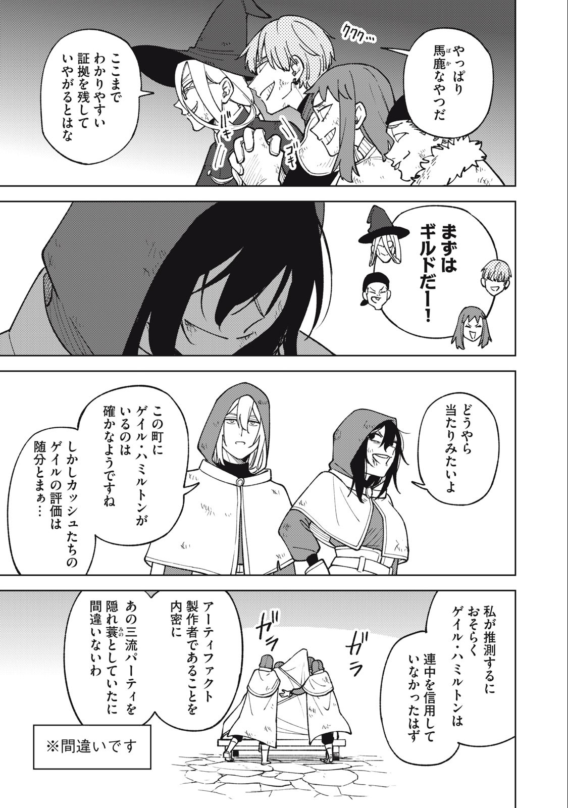 S RANK PARTY KARA KAIKO SARETA [JUGUSHI] ~ “NOROI NO ITEM” SHIKA TSUKUREMASENGA, SONO SEINOU WA ARTIFACT KYUU NARI……!~ Chapter 22.2 - Page 3