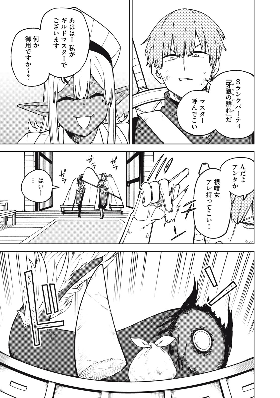 S RANK PARTY KARA KAIKO SARETA [JUGUSHI] ~ “NOROI NO ITEM” SHIKA TSUKUREMASENGA, SONO SEINOU WA ARTIFACT KYUU NARI……!~ Chapter 22.2 - Page 5