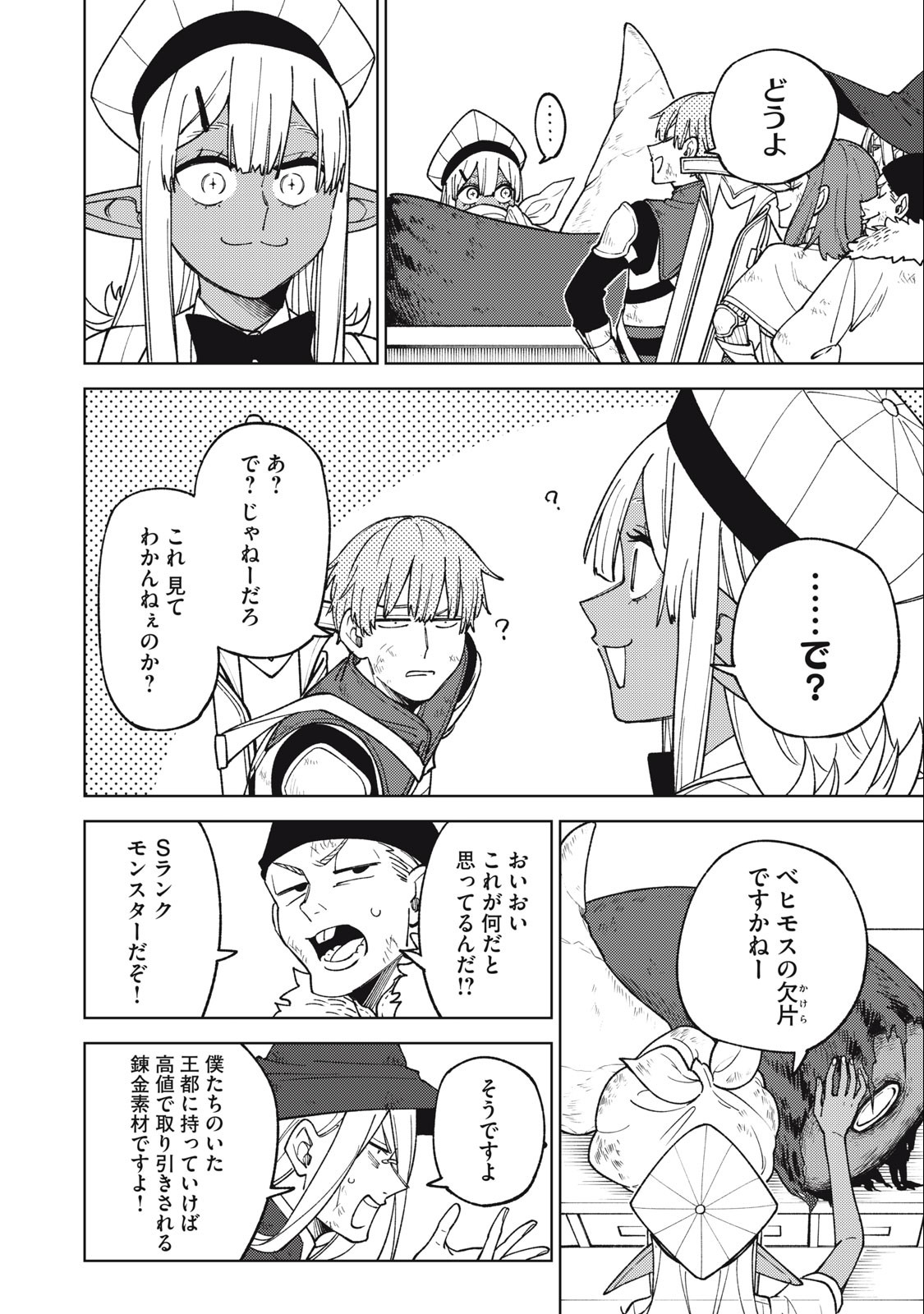 S RANK PARTY KARA KAIKO SARETA [JUGUSHI] ~ “NOROI NO ITEM” SHIKA TSUKUREMASENGA, SONO SEINOU WA ARTIFACT KYUU NARI……!~ Chapter 22.2 - Page 6