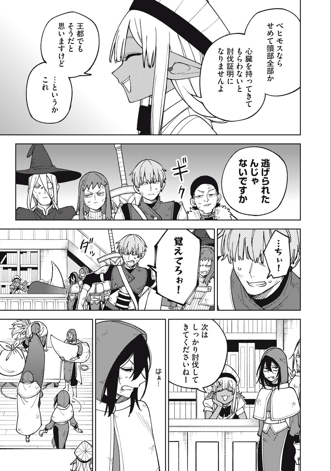 S RANK PARTY KARA KAIKO SARETA [JUGUSHI] ~ “NOROI NO ITEM” SHIKA TSUKUREMASENGA, SONO SEINOU WA ARTIFACT KYUU NARI……!~ Chapter 22.2 - Page 7