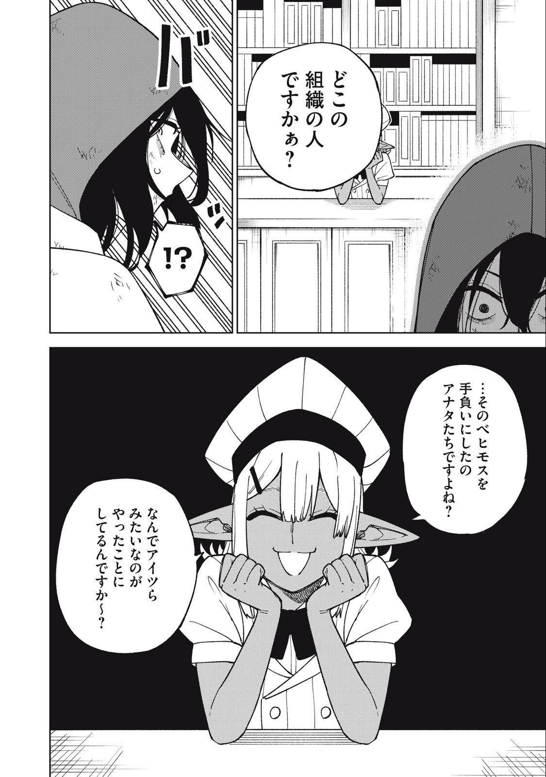 S RANK PARTY KARA KAIKO SARETA [JUGUSHI] ~ “NOROI NO ITEM” SHIKA TSUKUREMASENGA, SONO SEINOU WA ARTIFACT KYUU NARI……!~ Chapter 22.2 - Page 8