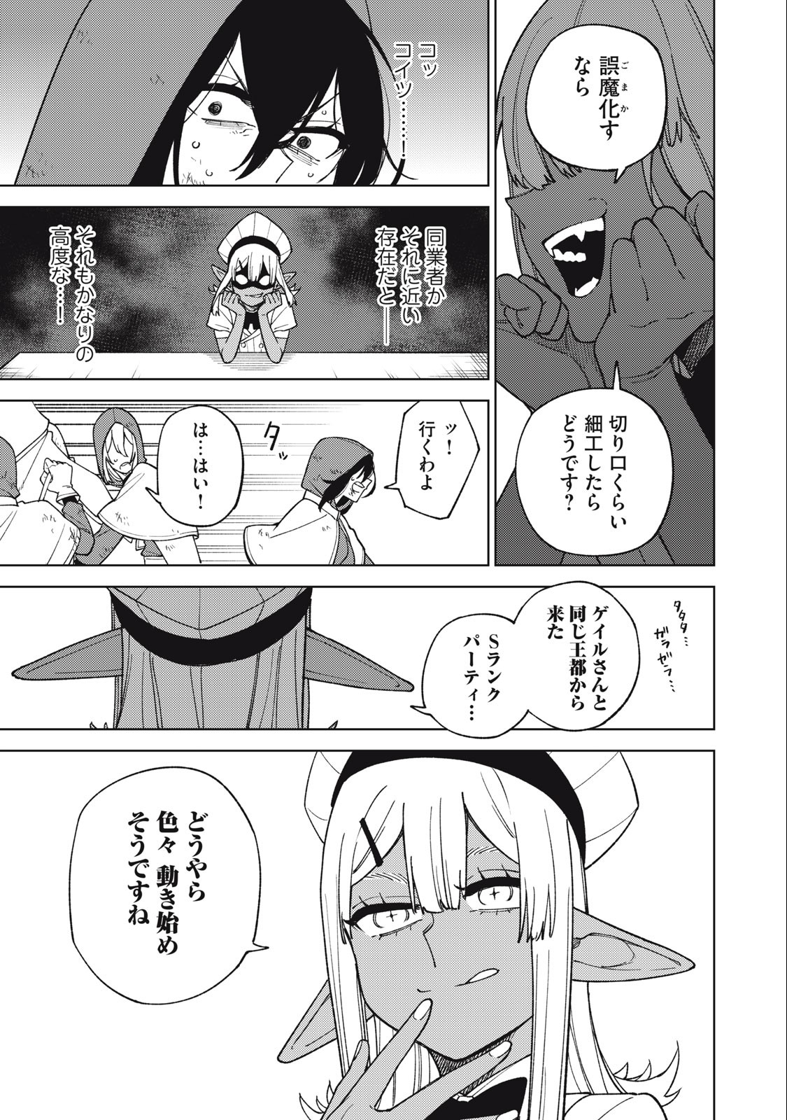 S RANK PARTY KARA KAIKO SARETA [JUGUSHI] ~ “NOROI NO ITEM” SHIKA TSUKUREMASENGA, SONO SEINOU WA ARTIFACT KYUU NARI……!~ Chapter 22.2 - Page 9