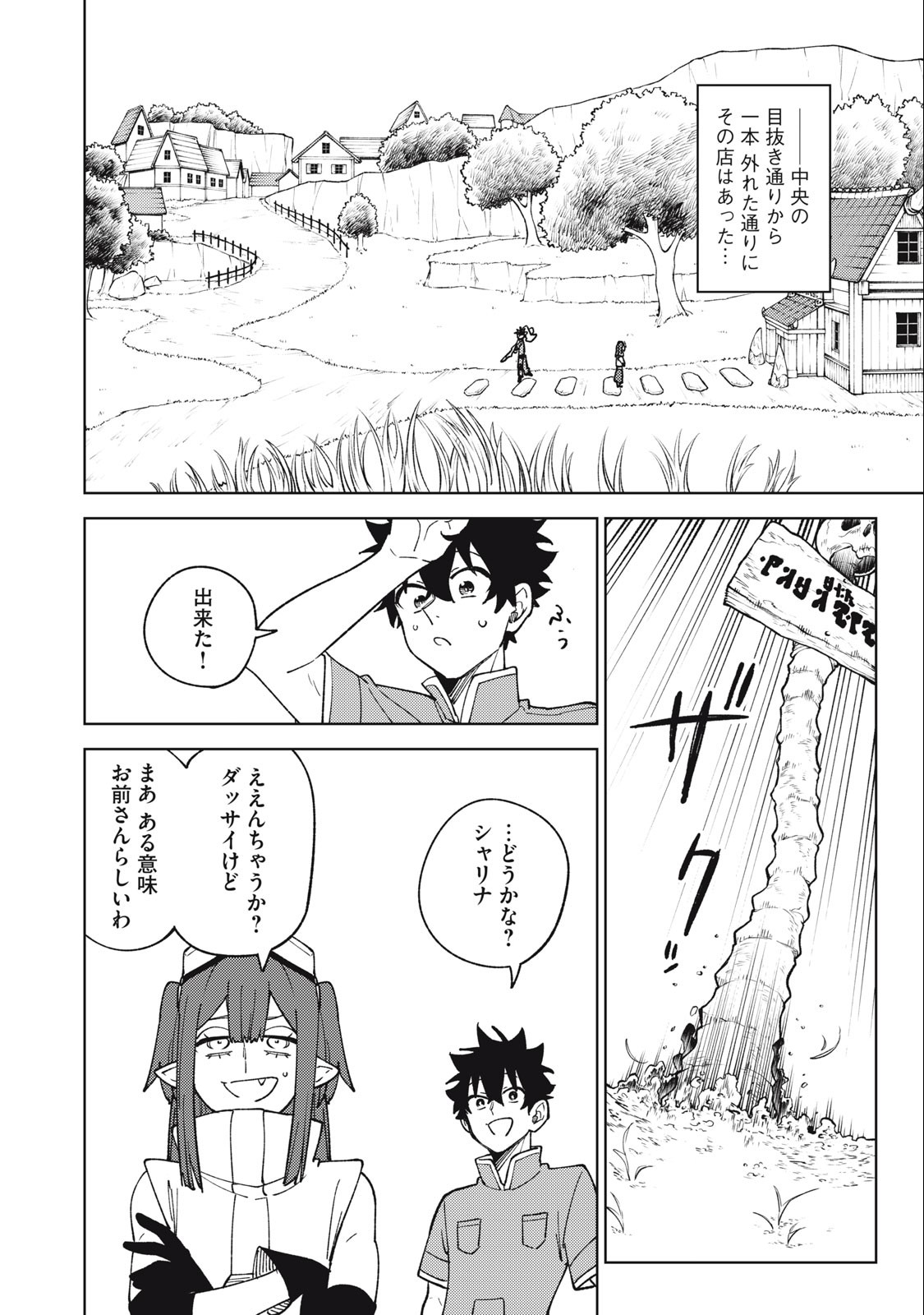 S RANK PARTY KARA KAIKO SARETA [JUGUSHI] ~ “NOROI NO ITEM” SHIKA TSUKUREMASENGA, SONO SEINOU WA ARTIFACT KYUU NARI……!~ Chapter 22.2 - Page 10