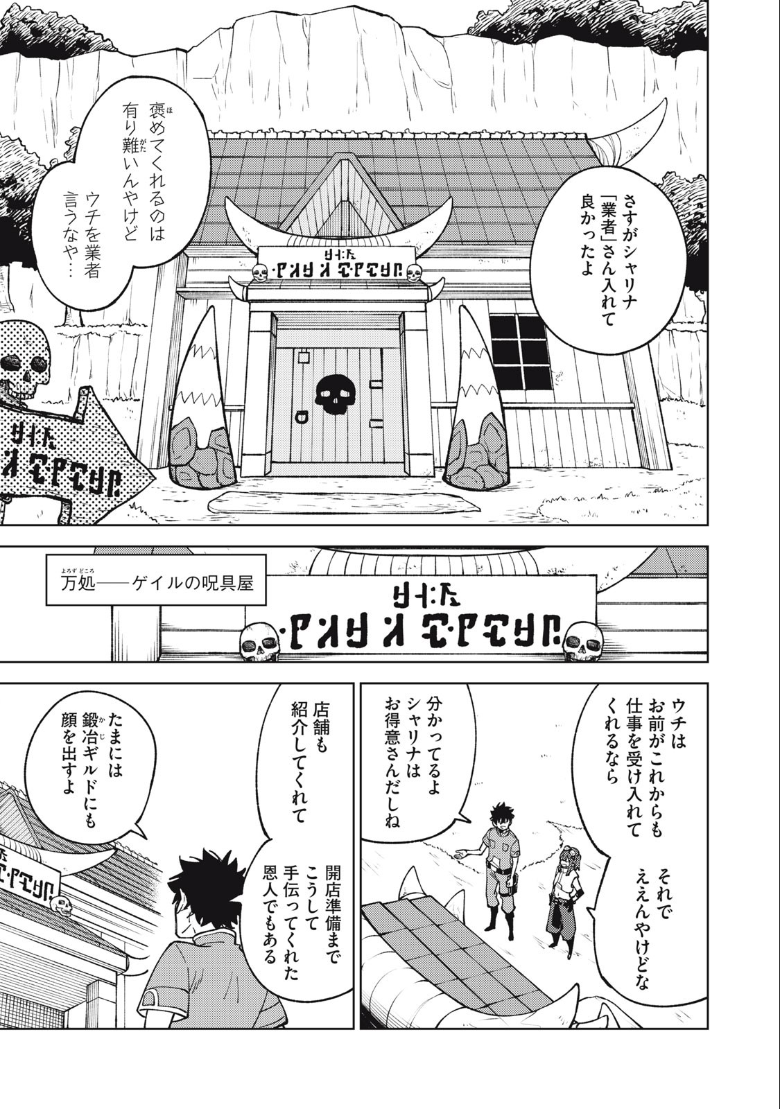 S RANK PARTY KARA KAIKO SARETA [JUGUSHI] ~ “NOROI NO ITEM” SHIKA TSUKUREMASENGA, SONO SEINOU WA ARTIFACT KYUU NARI……!~ Chapter 22.2 - Page 11