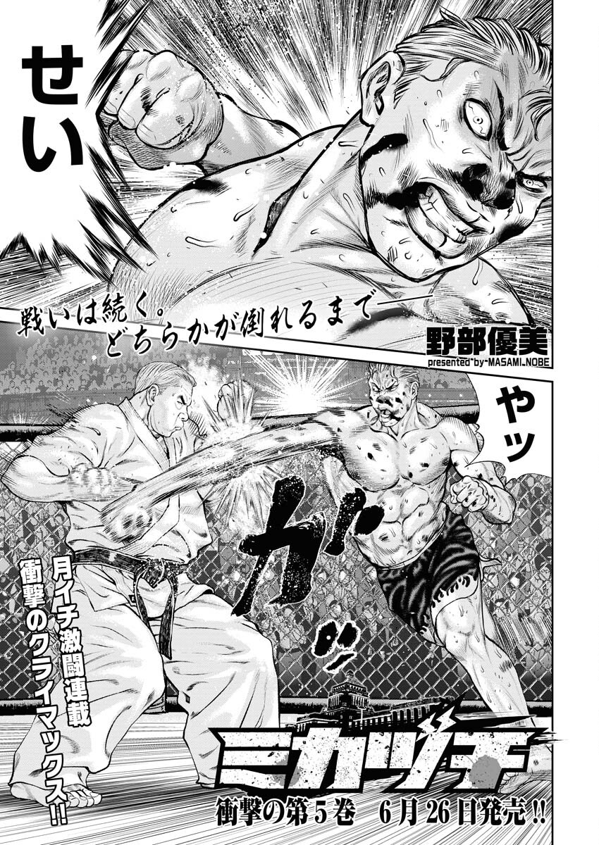 Read Mikazuchi Chapter 32 [High Quality / Full] - Page 1 - nicomanga.net