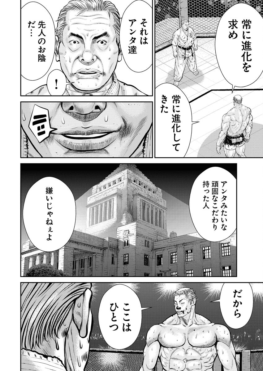 Read Mikazuchi Chapter 32 [High Quality / Full] - Page 10 - nicomanga.net