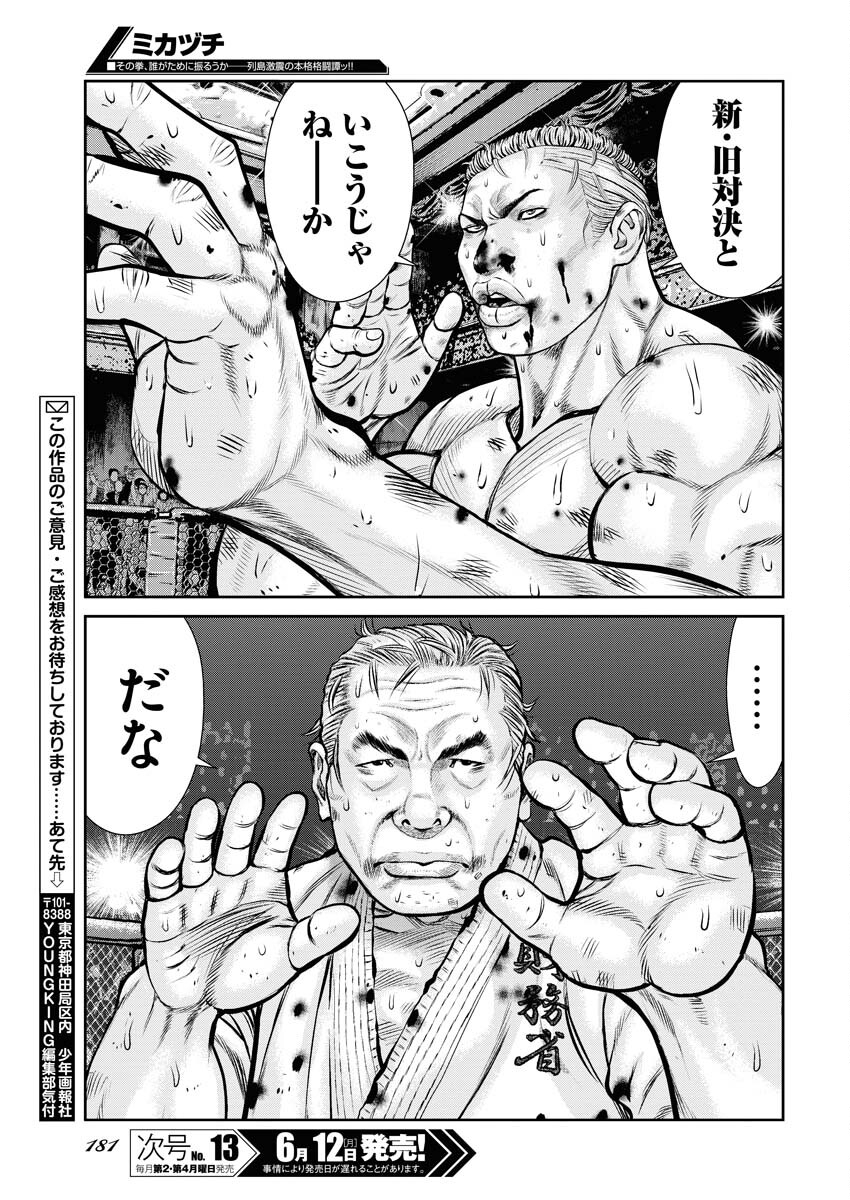 Read Mikazuchi Chapter 32 [High Quality / Full] - Page 11 - nicomanga.net