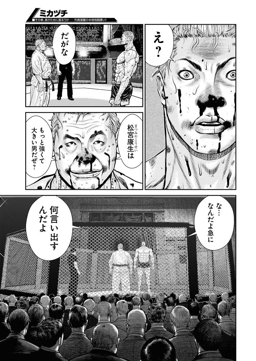 Read Mikazuchi Chapter 32 [High Quality / Full] - Page 21 - nicomanga.net