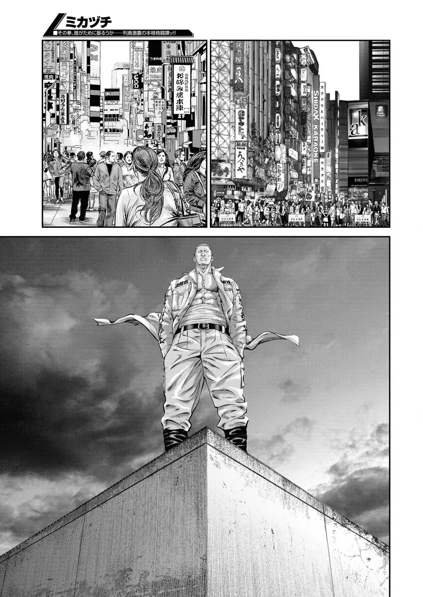 Read Mikazuchi Chapter 32 [High Quality / Full] - Page 27 - nicomanga.net