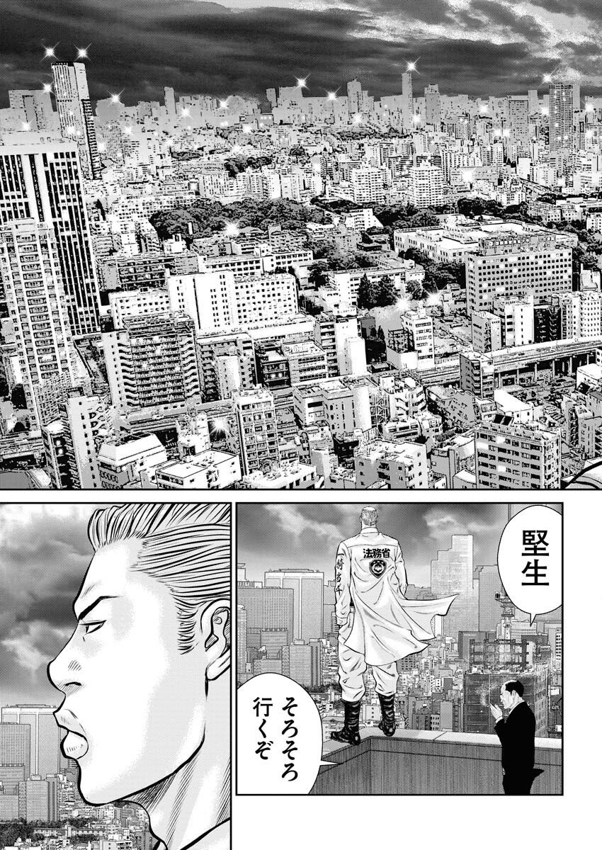 Read Mikazuchi Chapter 32 [High Quality / Full] - Page 29 - nicomanga.net