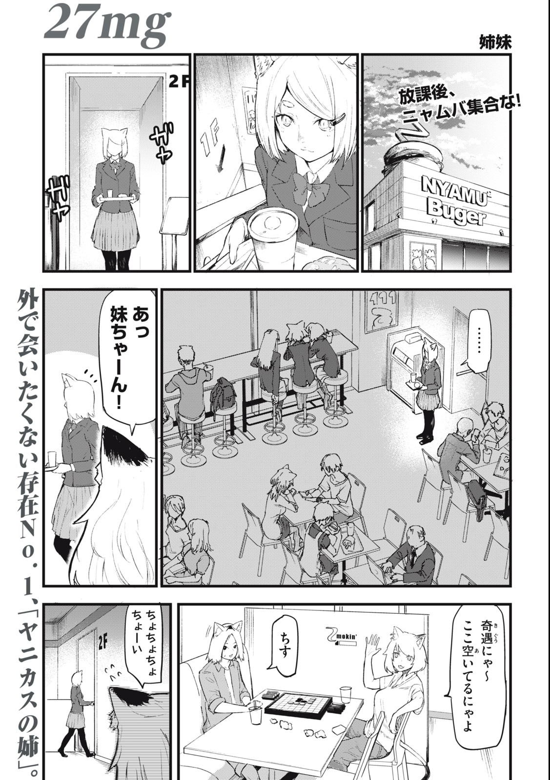 Read YANI NEKO Chapter 27 [High Quality / Full] - Page 1 - nicomanga.com