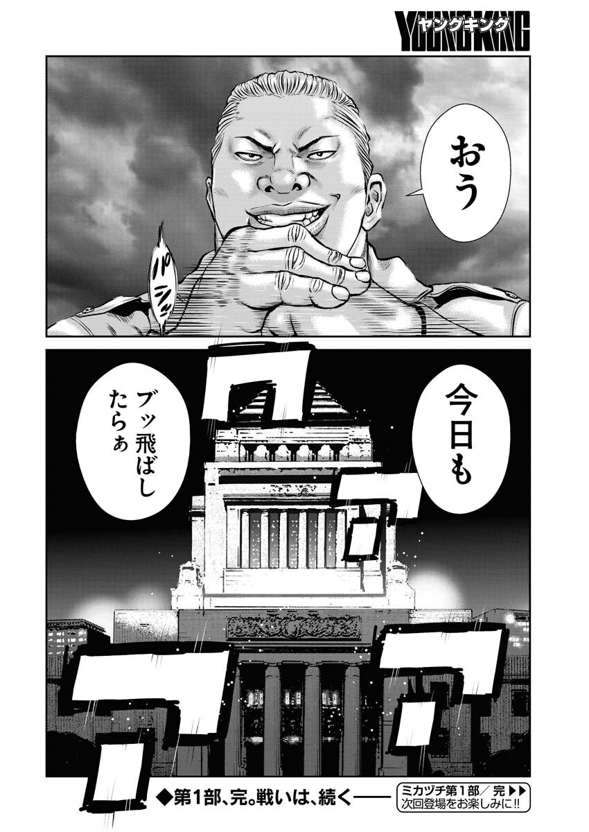 Read Mikazuchi Chapter 32 [High Quality / Full] - Page 30 - nicomanga.net