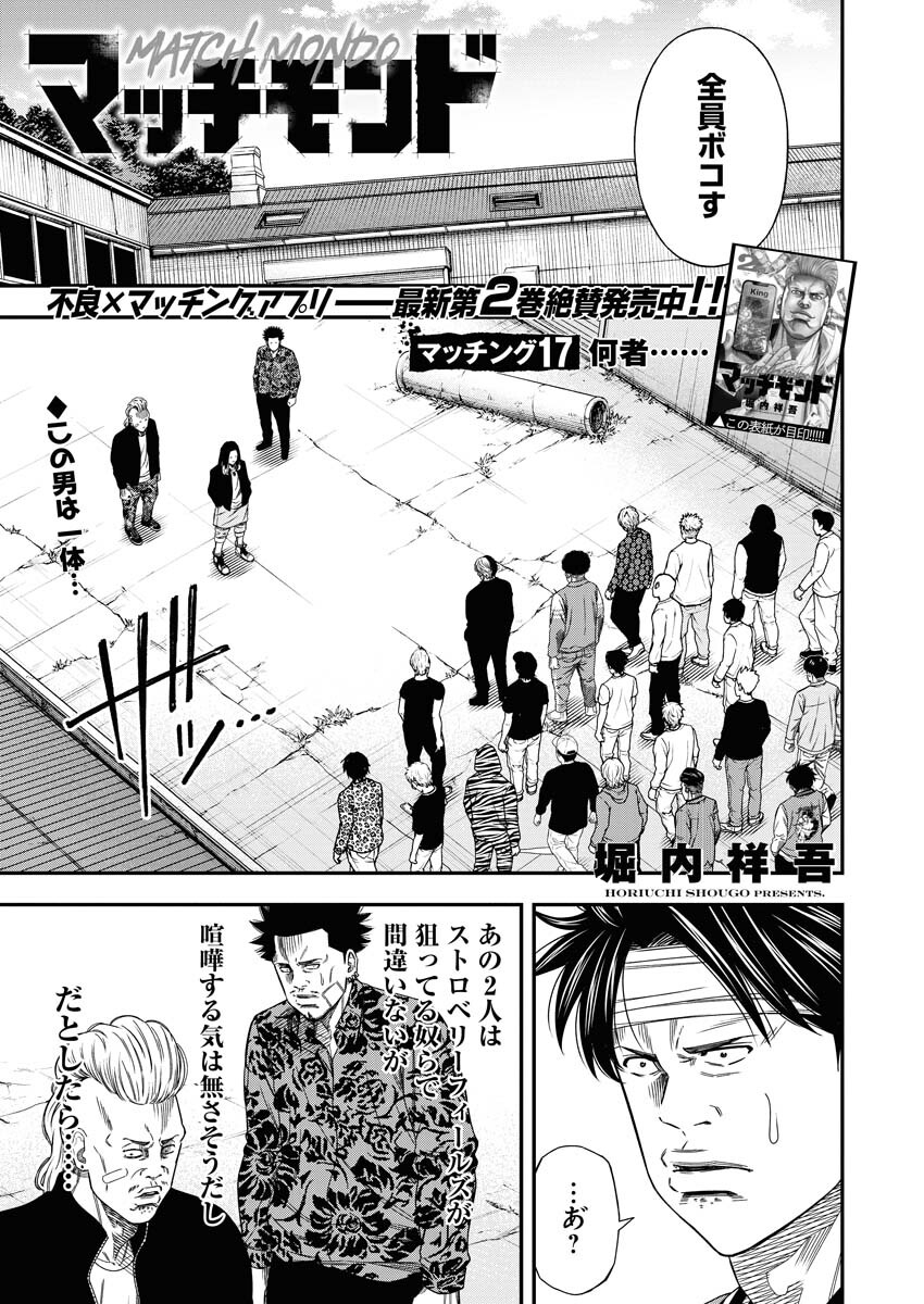Read Match Mondo Chapter 17 [High Quality / Full] - Page 1 - nicomanga.net